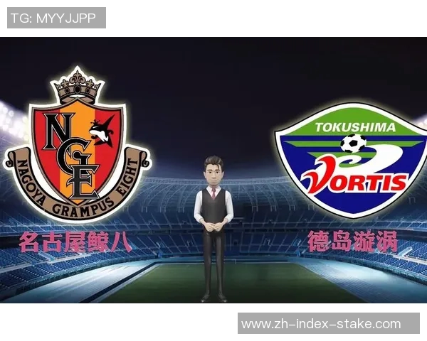 德岛漩涡与名古屋的激烈对决揭示了日本足球的魅力与竞争力